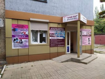 Покровськ. Відновлює роботу медичний центр