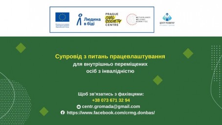 У ВПО з інвалідністю Запоріжжя є можливість отримати консультації та скористатись соціальним супроводом з питань працевлаштування