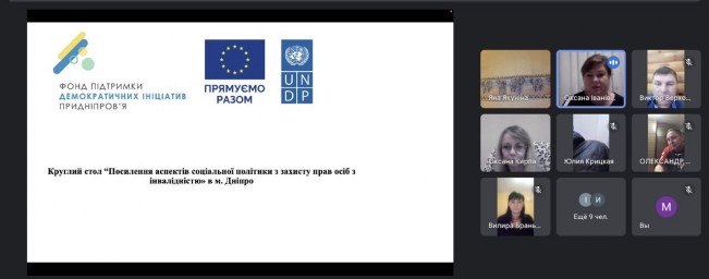 У Дніпрі відбулась зустріч круглого столу щодо соціальної політики з захисту прав осіб з інвалідністю