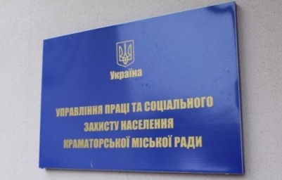 Краматорськ. Соцзахист