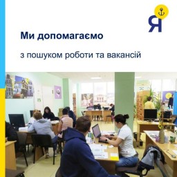 “ЯМАРІУПОЛЬ” помножує шанси знайти роботу