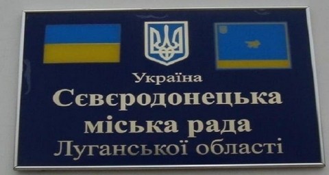 Война за новый Регламент. Почему не могут договориться депутаты и мэр Северодонецка?