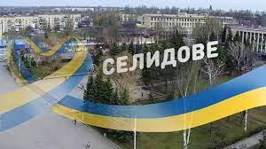 Селидове. Важливе
