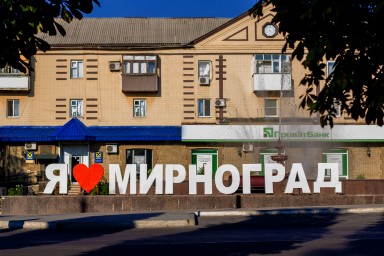 Мирноград. Важливе