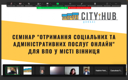 Послуги онлайн: підтримка внутрішньо переміщених осіб у Вінниці