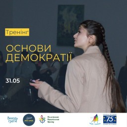 ✨Запрошуємо вас на тренінг "Основи демократії"