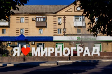 Мирноград. Ситуація